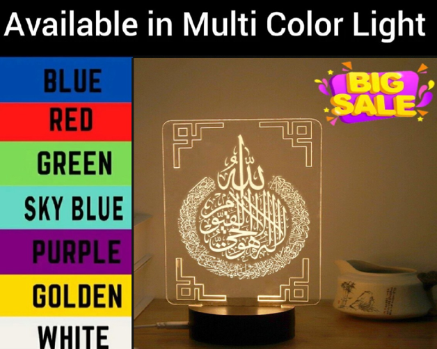 Ayat-al-kursi 3D Illusion LED Lamp | Light Lamp